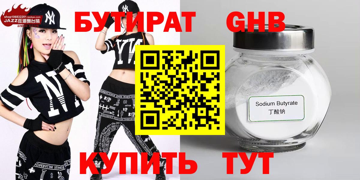 Бутират 1.4BDO  Вход с VPN  Ярославль 