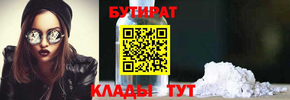 Бутират оксибутират Ярославль