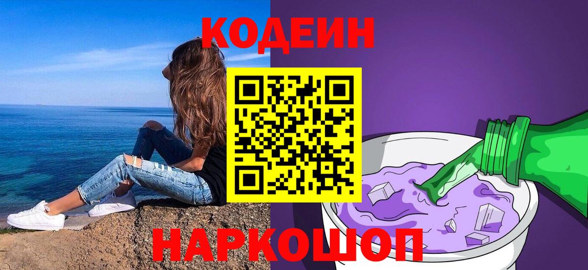 Кодеиновый сироп Lean напиток Lean (лин) Ярославль