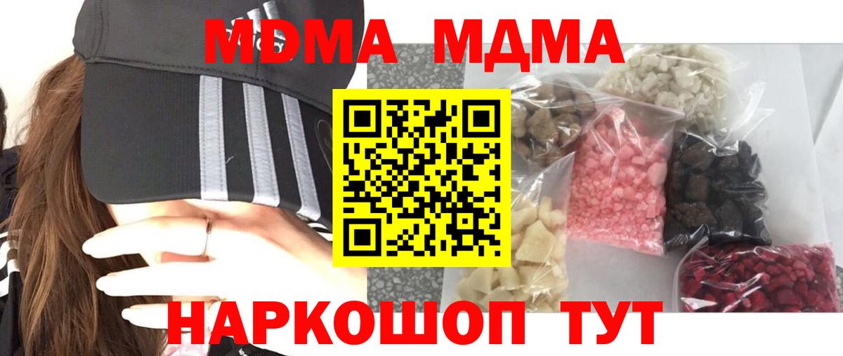 МДМА crystal  МДМА  Ярославль  Вход с VPN 
