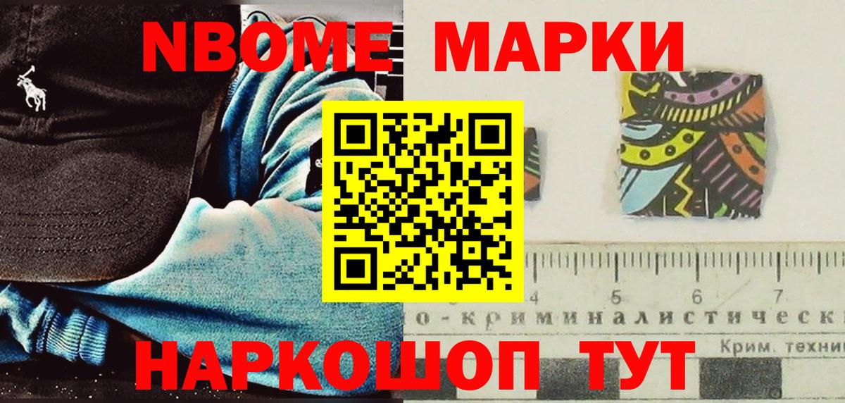 Ярославль  Марки NBOMe  Вход с VPN  Наркотические марки 1,5мг 