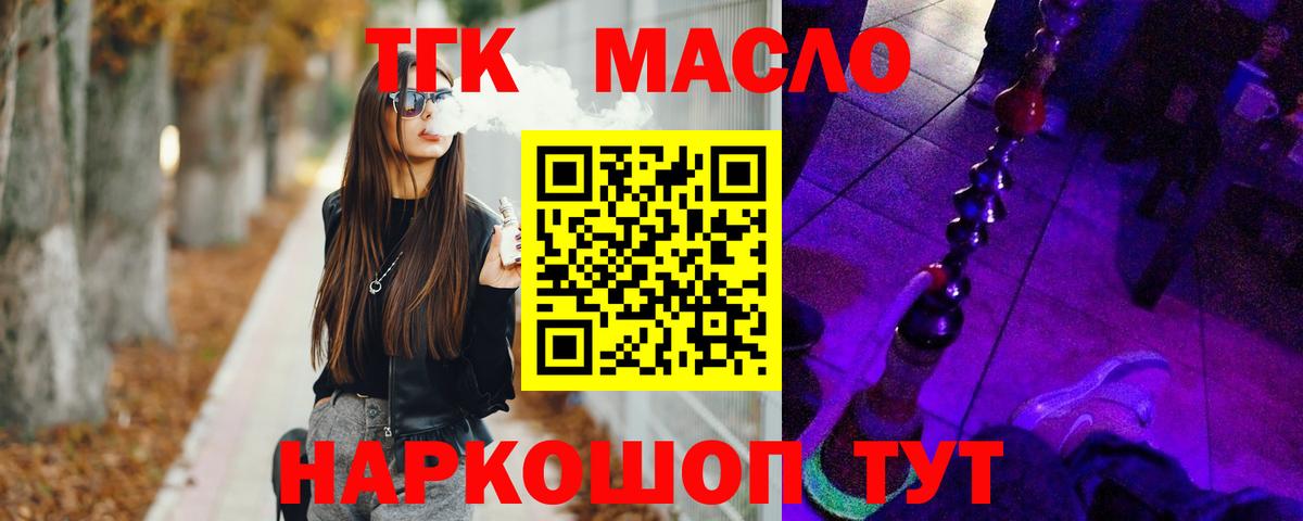 Дистиллят ТГК вейп Ярославль